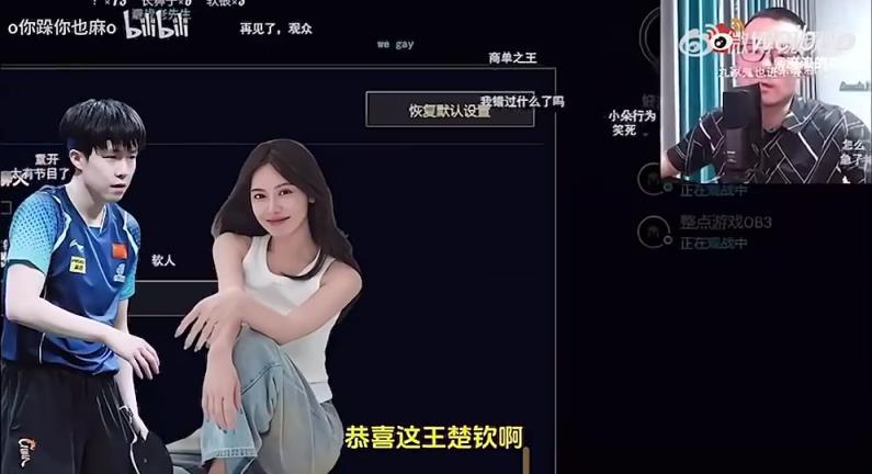 王楚欽美娜傳緋聞？徐靜雨評價：恭喜王楚欽！百年好合，早生貴子